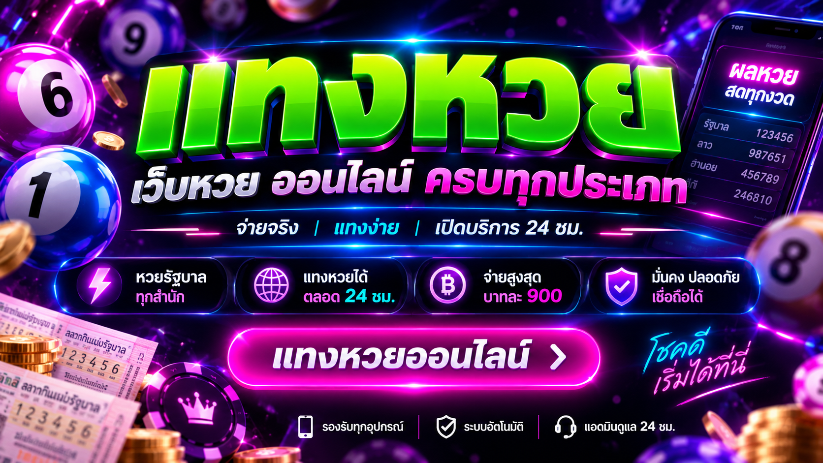 เว็บหวยออนไลน์